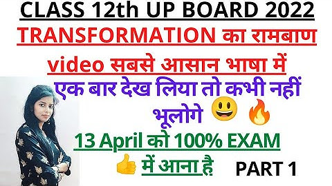 Transformation/🔥🔥👉Transformation of Sentences/Class 12/ upboard exam 2022