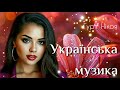 Краща українська музика сучасні українські пісні гурт Нікоя Краща українська музика сучасні українські пісні гурт Нікоя