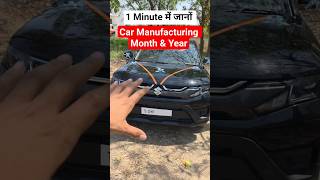 Check Car Manufacturing Month & Year Instantly ✅️✅️ #carmanufacturing #chassisnumberlocation