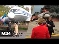 Люди, выжившие после авиакатастрофы: реальные истории. Специальный репортаж - Москва 24