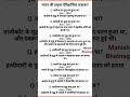 TOP GK QUESTIONS ||GK QUESTIONS IN HINDI ||#gk #shortsfeed #shorts #trending #viral