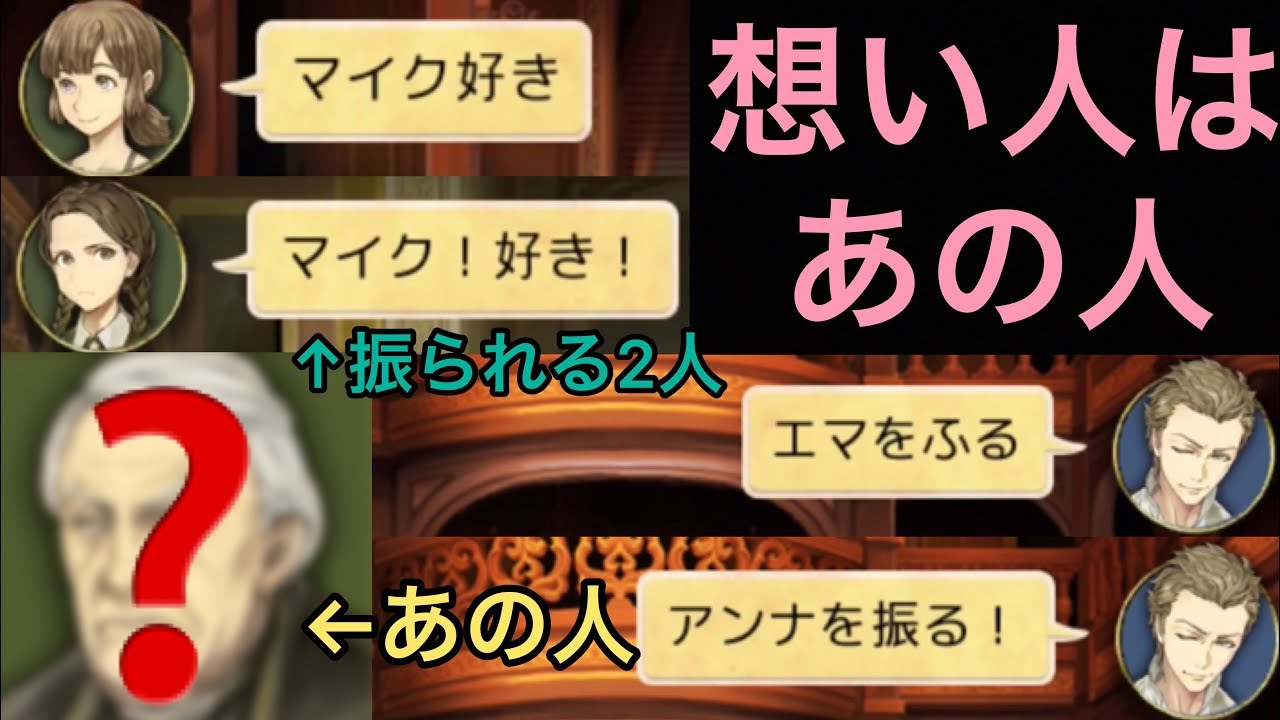 【人狼J実況153】毎日告白される！？全てを断りあの人に一途なマイク【10人村】