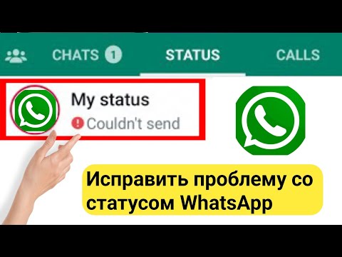 Как исправить статус WhatsApp не удалось отправить Проблема |Статус WhatsApp не может быть отправлен