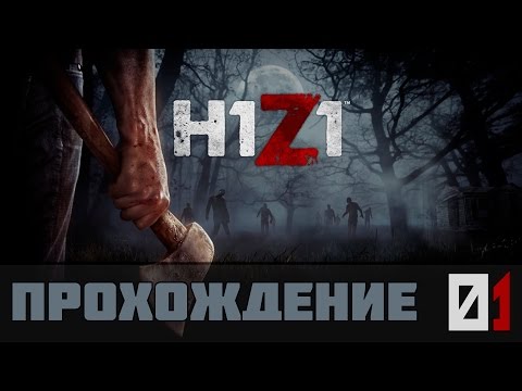 H1Z1 Прохождение #1 - MMO Выживалка