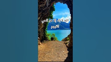 #اية_الكرسي #عبد_الرحمن_السديس #راحة_نفسية #تلاوة_خاشعة #اكسبلور #foryou #pourtoi #duet #