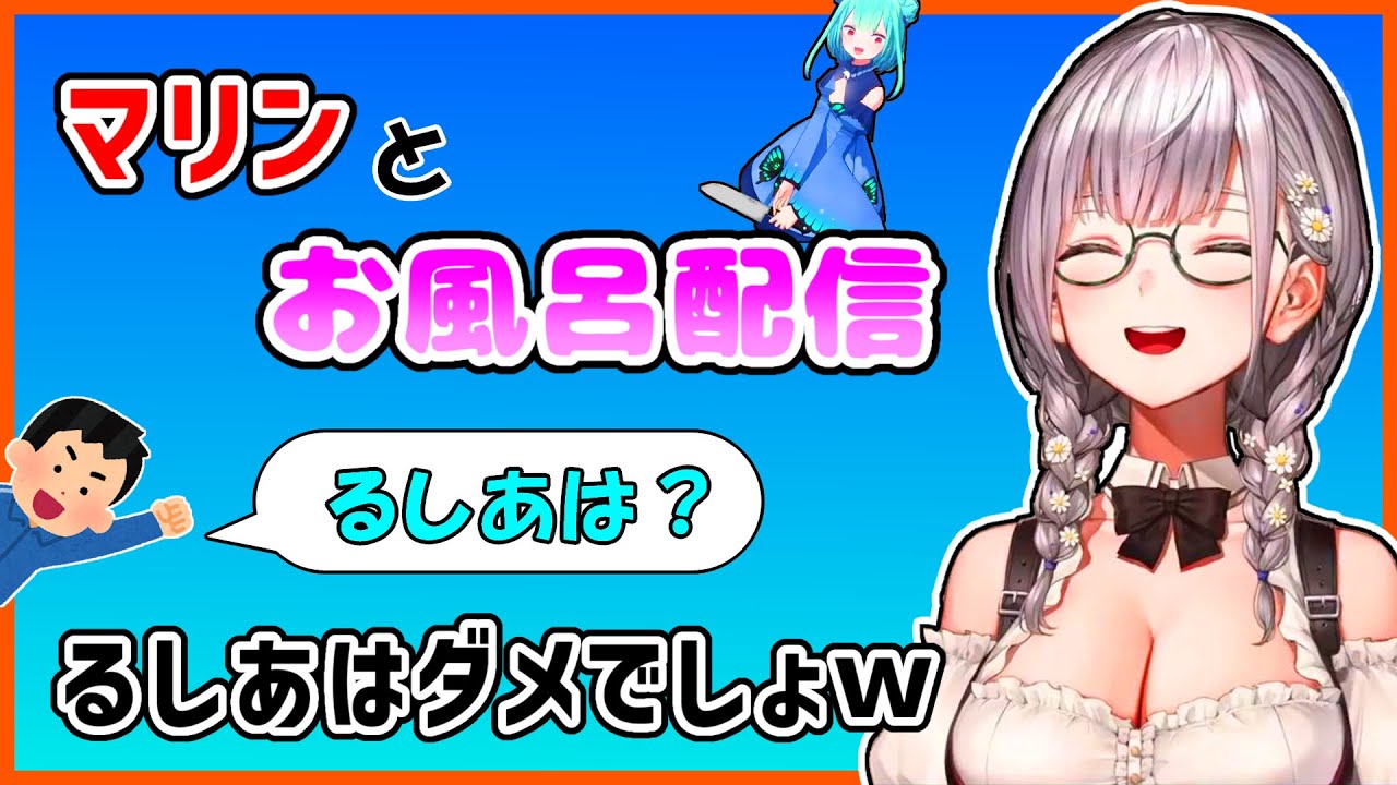【白銀ノエル】お風呂配信にるしあを呼んだ時のことを想像するノエル【ホロライブ切り抜き】