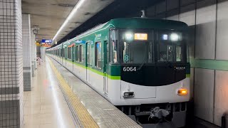 京阪6000系6014F  急行淀行　清水五条駅