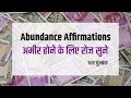 Attract Abundance While You Sleep in Hindi (60 Min) धन चुम्बक Affirmations