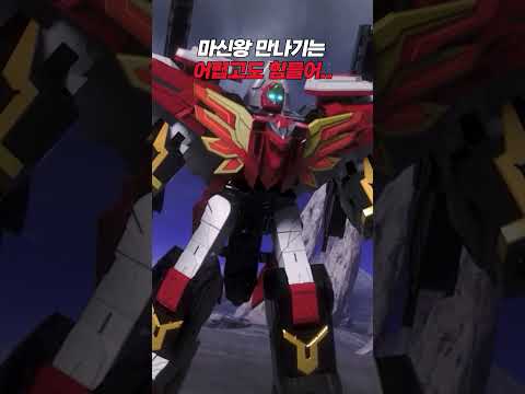 [헬로카봇 용사] 마신왕 만나기는 너모 힘들어… 😈