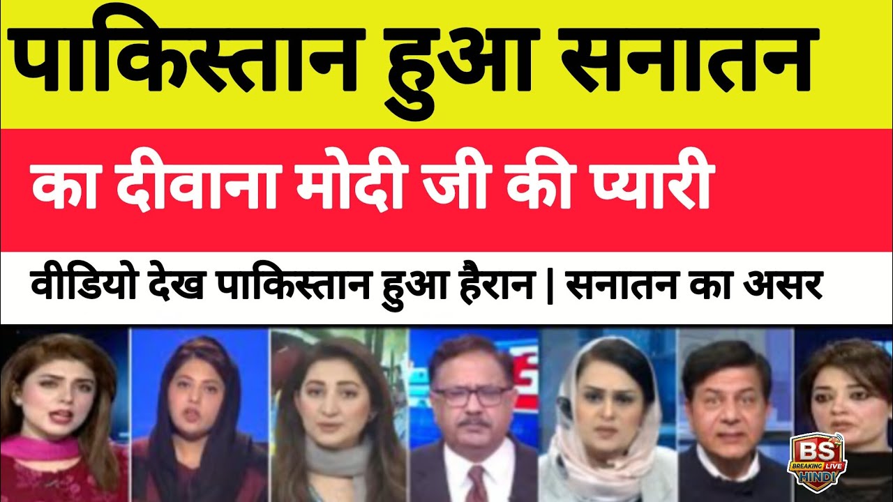  Modi Ji Ki Pyari Video Ne Pakistan Ko Kar Diya Sanatan 🔥Ka Deewana | 😱 Pak Shocked 