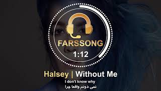 آهنگ Without Me از Halsey (با زیرنویس فارسی و انگلیسی)