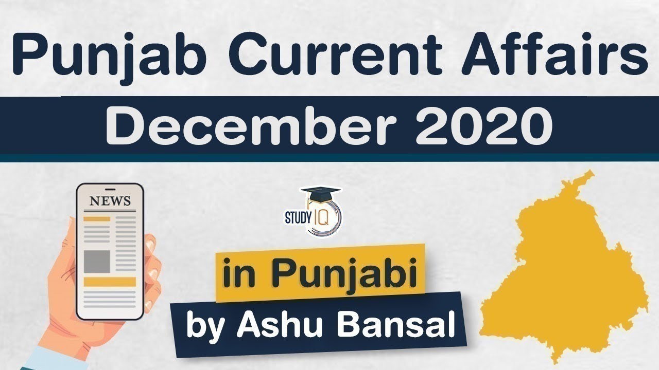Punjab Current Affairs - December 2020 - for Punjab PCS, Police & other exams