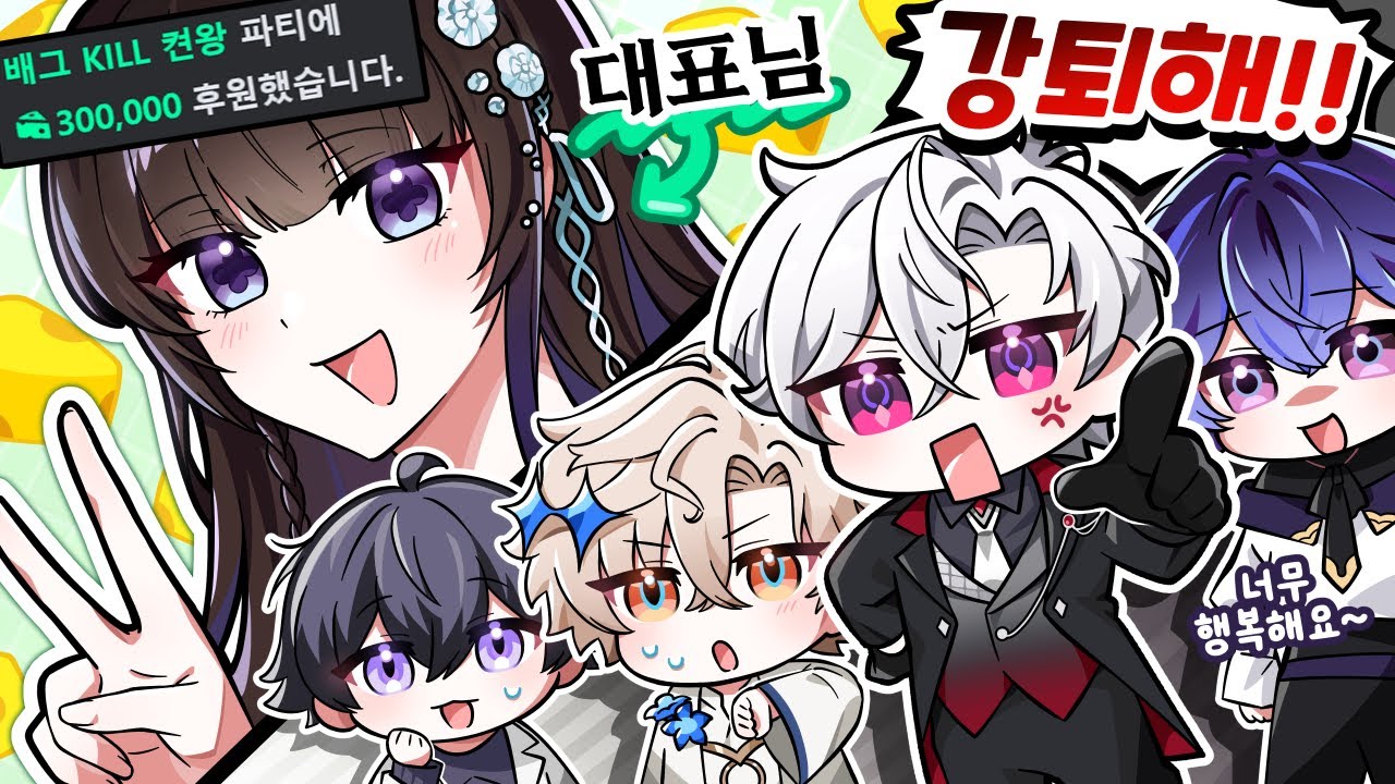 퇴근해야 하니까 대표님 강퇴시켜!!!!!!!【하이라이트】