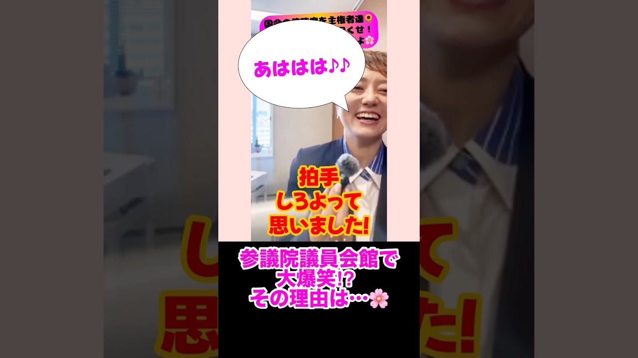 【ホッと一息】奥田ふみよさんが参議院議員会館で大爆笑!? いつも頑張るあなたへ贈る笑顔の理由🌸