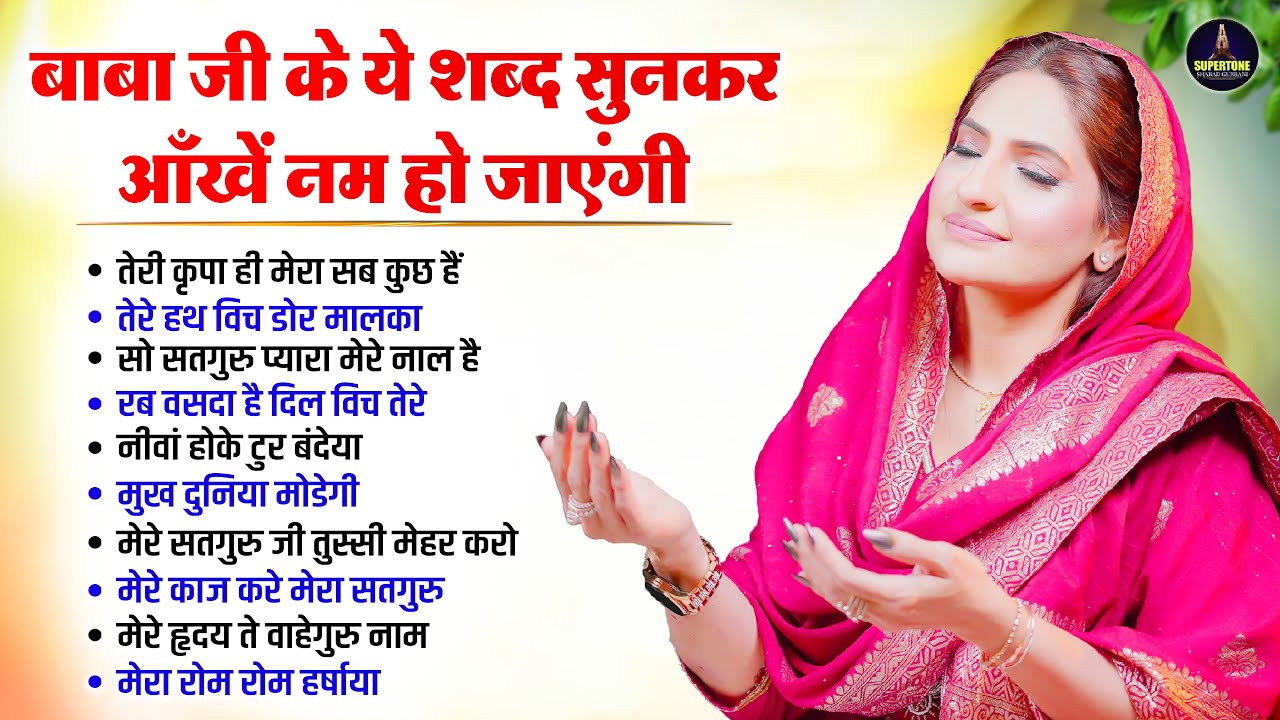 बाबा जी के मीठे मीठे रूहानी शब्द  Non Stop Radha Soami Shabad 2026 | Radha Soami Satsang Kirtan 2026