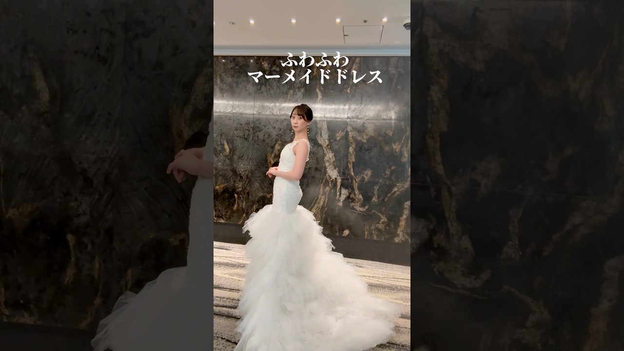 羽田空港でのウェディングドレスショー　#ウェディング #ウェディングドレス #マーメイドドレス