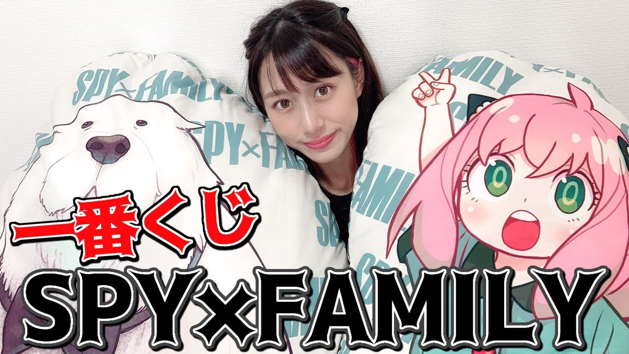 【SPY×FAMILY】一番くじ を引いてきたグッズ開封をする！【アニメ/anime /スパイファミリー】 - YouTube