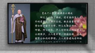 老和尚的身教 Pc-013-0061