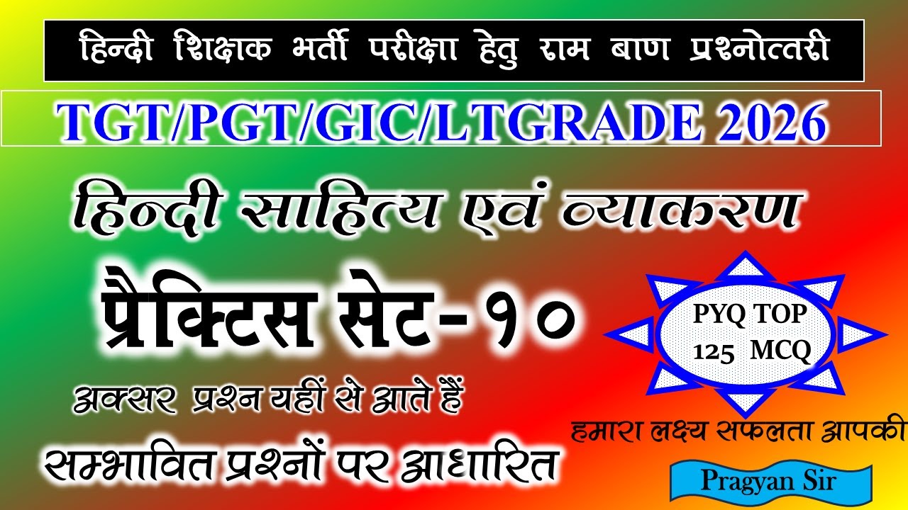 TGT PGT HINDI PRACTICE SET-10 TOP 125 MCQ 