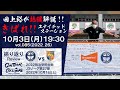 2ゴールの米澤令衣選手が電話出演！10/3きばれ！ユナイテッドステーション～【鹿児島ユナイテッドFC公式YouTubeライブ】