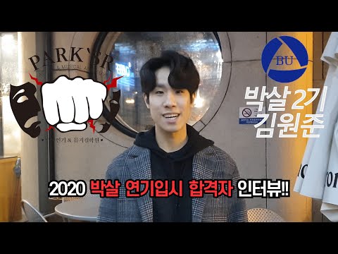 2020 박살 연기&뮤지컬학원 대학입시 백석대학교 최종합격자 인터뷰 [분당연기학원 / 대전연기학원]
