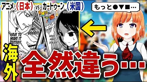 日本アニメと海外アニメ