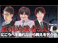 【雀魂コラボ】元Mおじさんが地上最強クラスのMリーガー3人に頭を下げて教えを乞う勉強会2回目!【最強クラスMリーガー達と!】