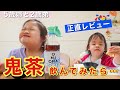 【忖度なし】HIKAKINさんのONICHA(鬼茶)飲んでみたら◯◯でした…