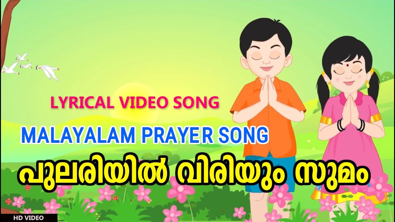     Malayalam Prayer Song  Pulariyil Viriyum Sumam Lyrical Video  School Bell