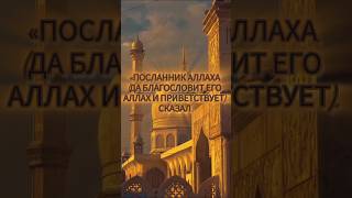 достоверные хадисы #ислам #коран #пророк #Аллах #хадис #иман #молитва #мольба #зикр #дуа #вера