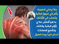 إذا شعرت بألم في عروق الرقبة تحرك فوراً | ماذا يعني الم الرقبة والظهر وماهو علاج ألم الرقبة والأكتاف