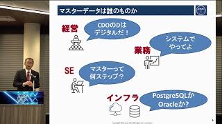 【MDMとデータガバナンス】語ろう！聞こう！デジタルの飛躍を支えるのはマスタデータ