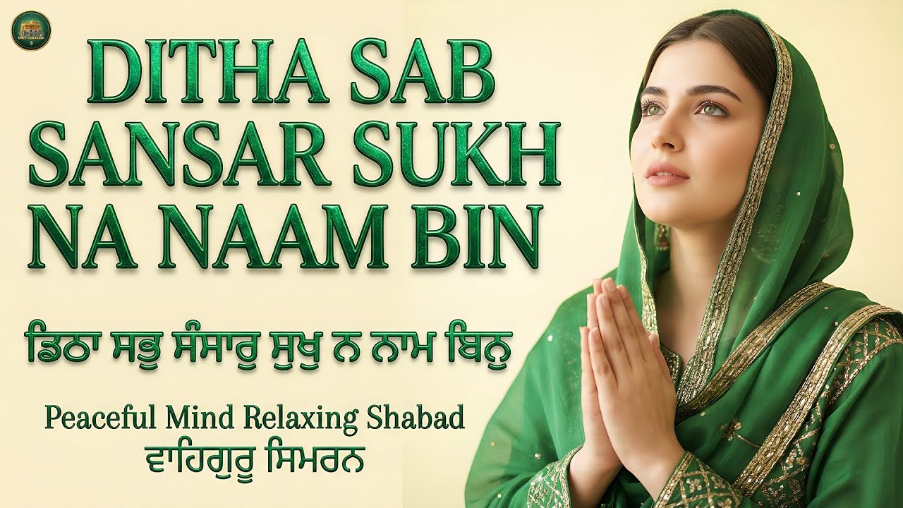 Ditha Sab Sansaar Sukh Na Naam Bin I Waheguru Simran I Gurbani Simran I Satnam Waheguru