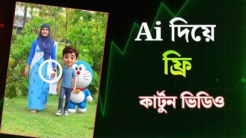 Ai দিয়ে কার্টুন ভিডিও যেভাবে তৈরি করবেন || How to create image to Video