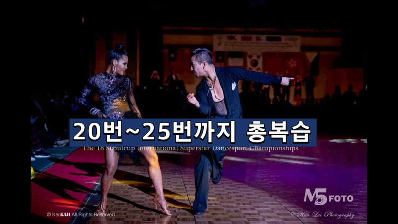 ❣Jive[20번~25번 까지]❣ 총 복습-요점 정리-용샘 자이브 교실 ☆선샤인 댄스 컨텐츠 USB,DVD,문의:010-2201-9818