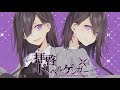 拝啓ドッペルゲンガー 歌ってみた 【しゃけみー×すたんがん】