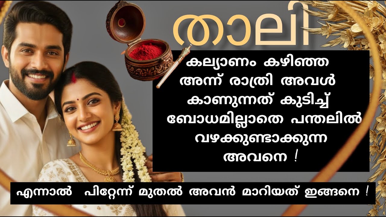 പന്തലിൽ കിരണിനെ കണ്ടതും അവൾ ഒരു നിമിഷം കരഞ്ഞു പോയി !