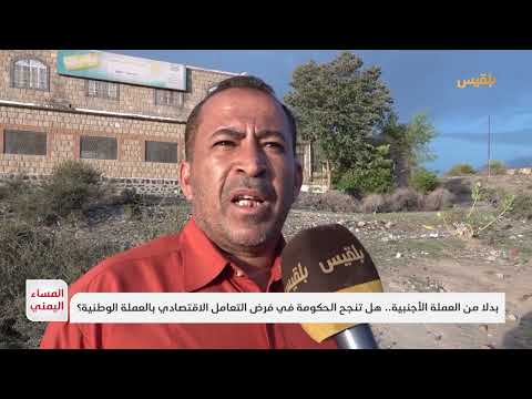 اليمن: قرار حكومي بحظر تداول العملات الأجنبية