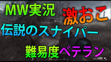 【MW 実況】 奈々様ファンが行く マクミラン先生キタｗｗｗ part 10  ベテラン【ななか】