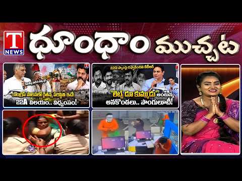Section 22A Victims Meet Harish Rao & KTR | BRS Women Mlas Complaint On Congress | Dhoom Dhaam