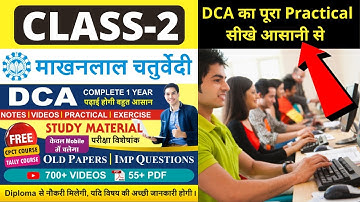 🔥 माखनलाल चतुर्वेदी 👉 DCA की  घर बैठे Computer Class Attend कीजिए ✅ Class-2