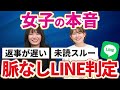 【脈なし判定】LINEの返信が遅い、既読にならない未読スルーの女性心理10選