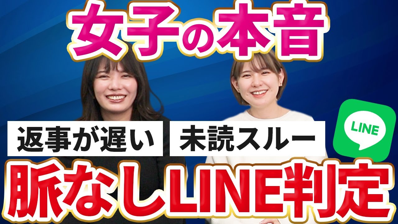 【脈なし判定】LINEの返信が遅い、既読にならない未読スルーの女性心理10選