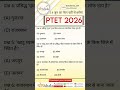 Rajasthan GK For PTET 2026 | 3 Most Important Questions 🎯 #ptet2026