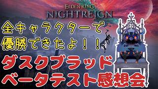【#NIGHTREIGN 】ダスクブラッド楽しかったです【Vtuber/死神カル】