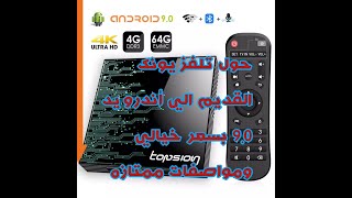 Topsion box tv android 4 GB32 GB ممتاز جدا شوف الشرح