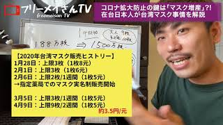 【37日振り！新規感染者ゼロ】台湾マスク事情の解説と購入方法のレポート