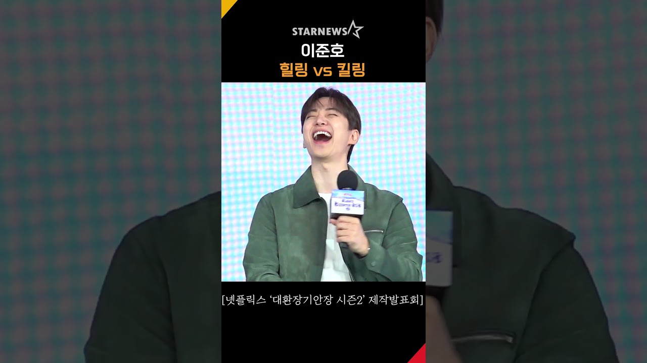 이준호, 기안장에서 힐링과 킬링을 모두 해 #대환장기안장2 #KiansBizarreBnB2