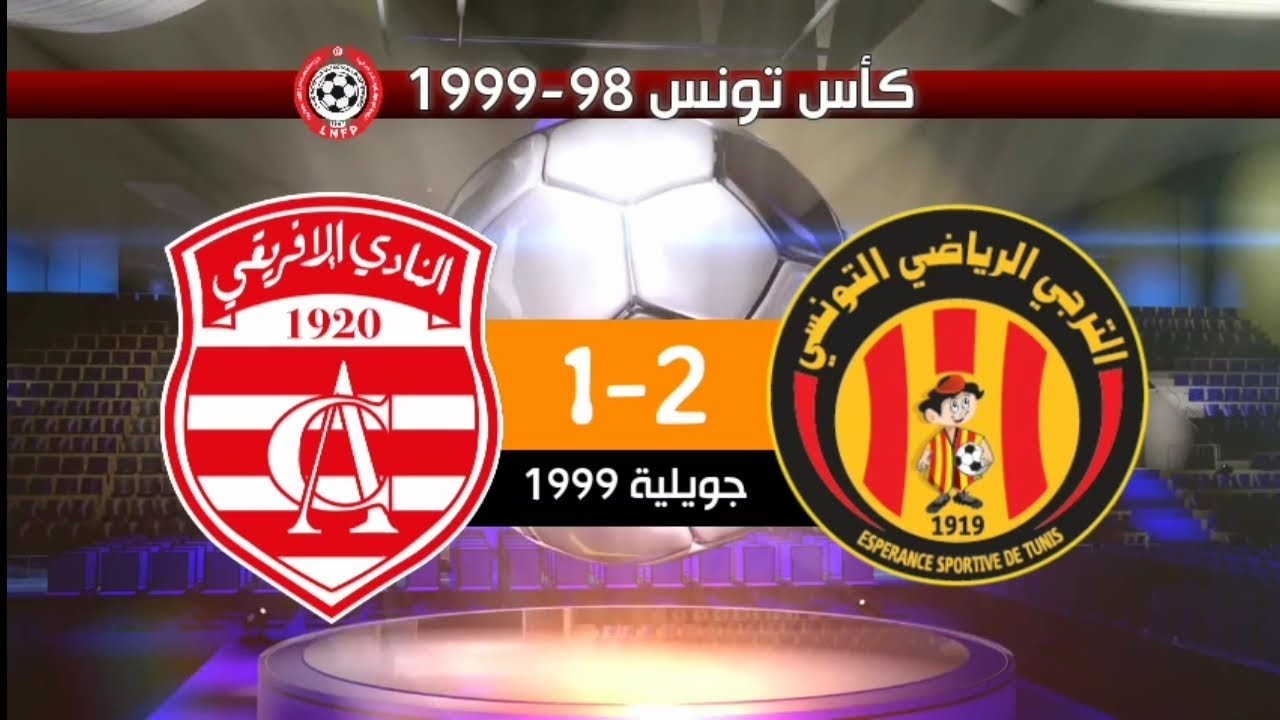 الترجي الرياضي 2-1 النادي الإفريقي نهائي كأس تونس 1999 (القاضية للقابسي) 1999 EST 2-1 CA