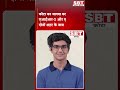 कोटा का जलवा बरकरार! एआईआर-1 और एआईआर-2 दोनों शहर के नाम| SBT News